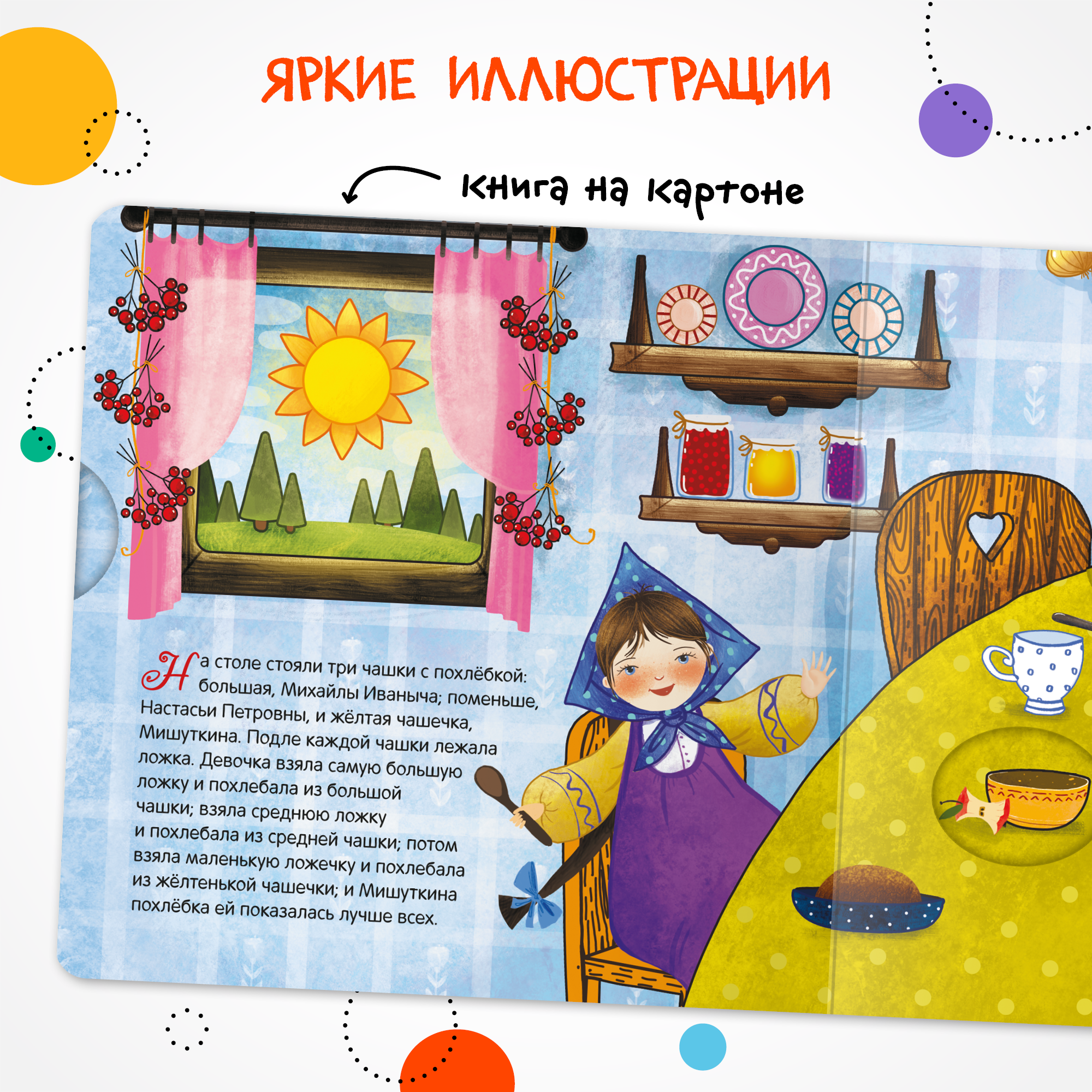 Книга Интерактивная сказка Маша и медведи - фото 6