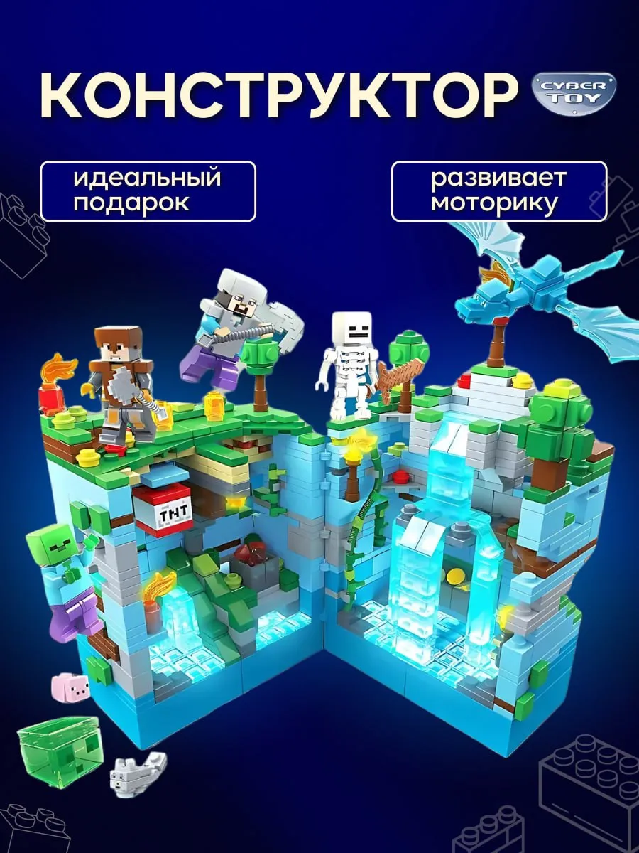 Конструктор CyberToy Майнкрафт Голубая крепость 898 дет. - фото 1