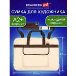 Папка с ручками Brauberg А2