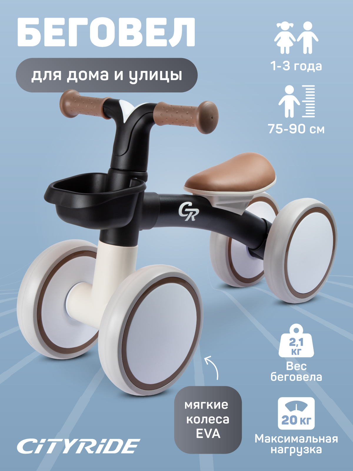 Четырехколесный беговел CITYRIDE - фото 1