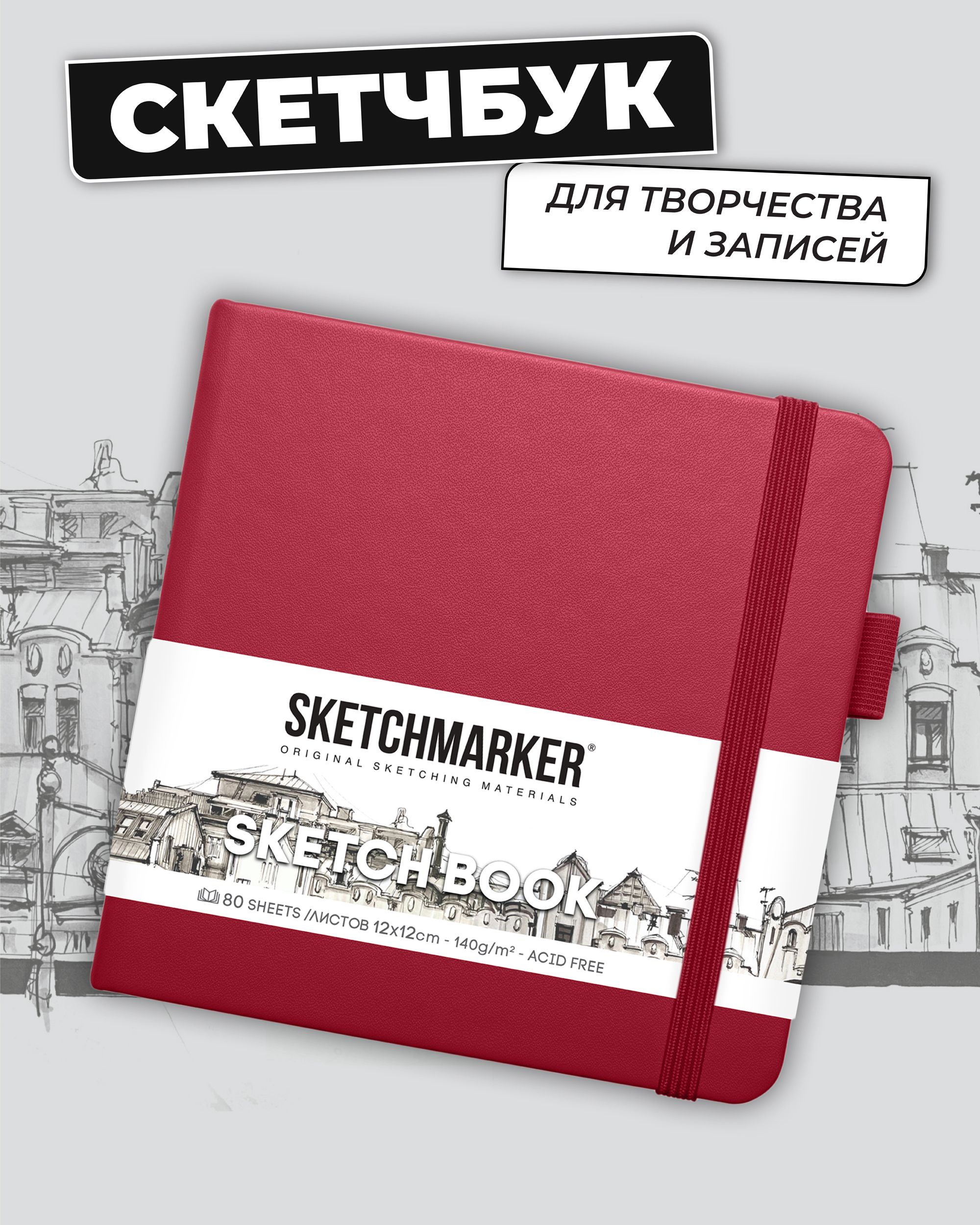 Блокнот SKETCHMARKER 80 лист. - фото 1