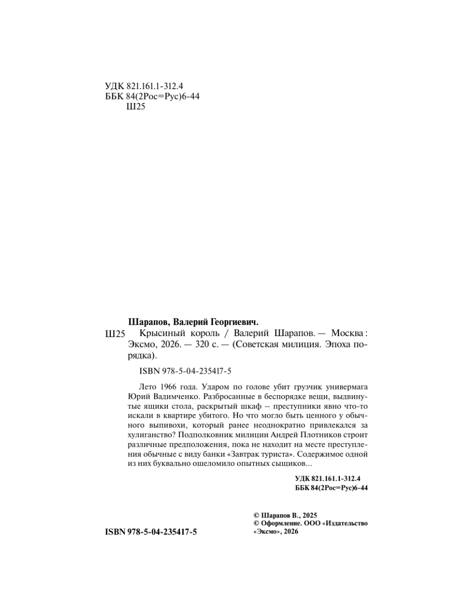 Книга Эксмо Крысиный король - фото 3