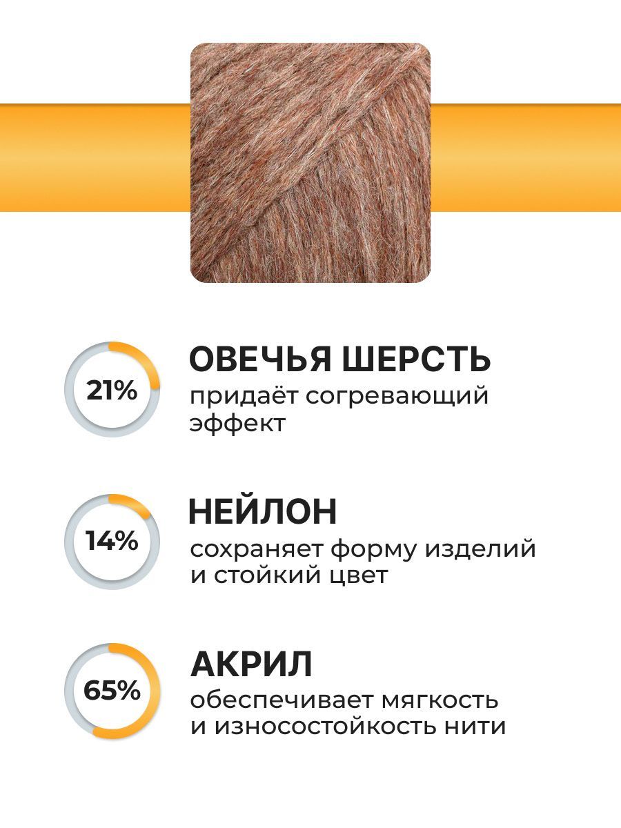 Пряжа ВЯЗЬ для вязания Северная универсальная 100 гр 210 м 3 мотка 03 светло-коричневый - фото 2
