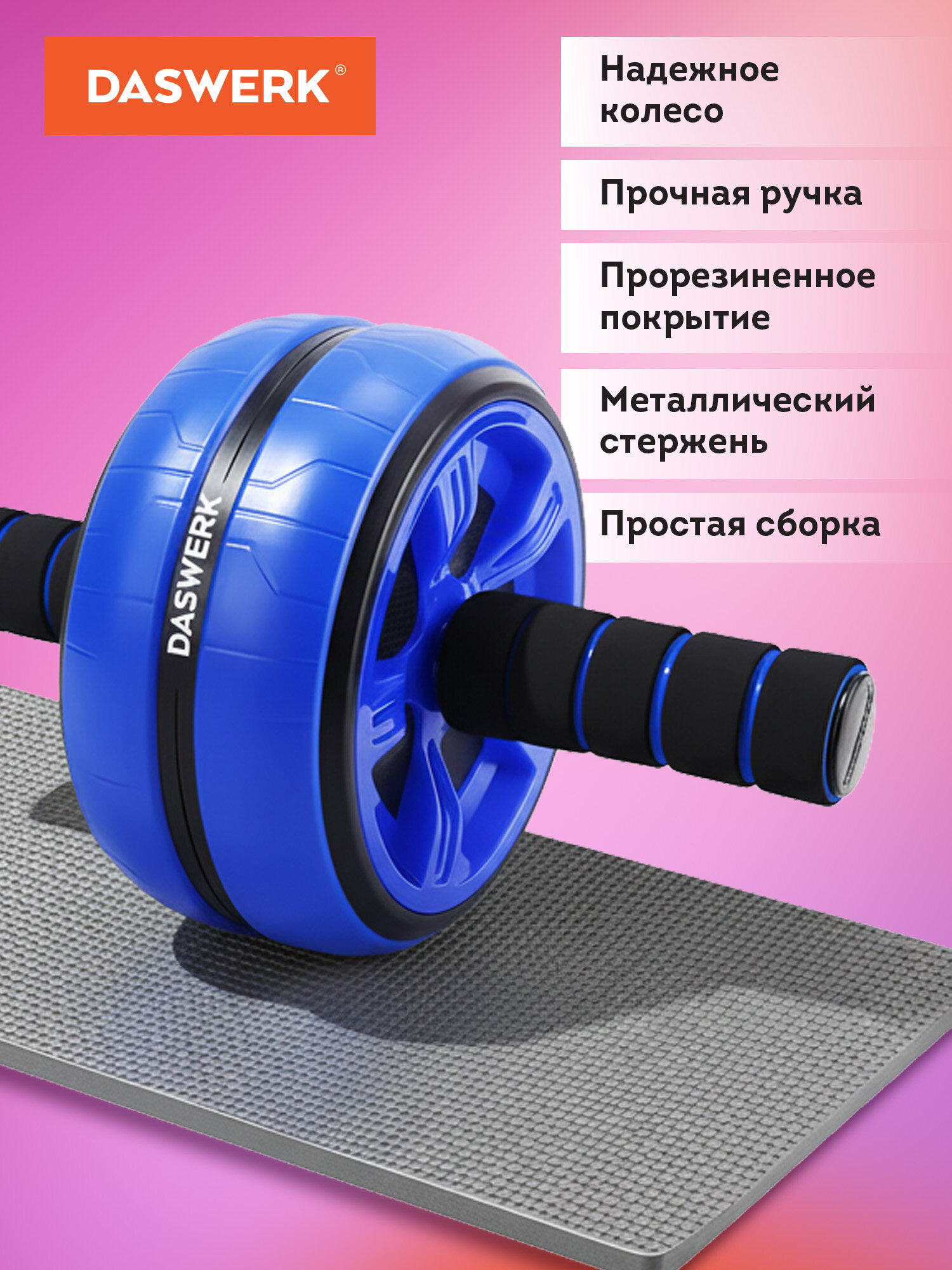 Ролик гимнастический DASWERK - фото 3