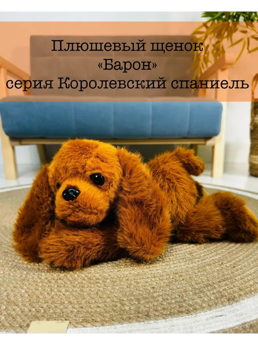 Мягкая Игрушка UDiViSH Королевский спаниель - фото 1