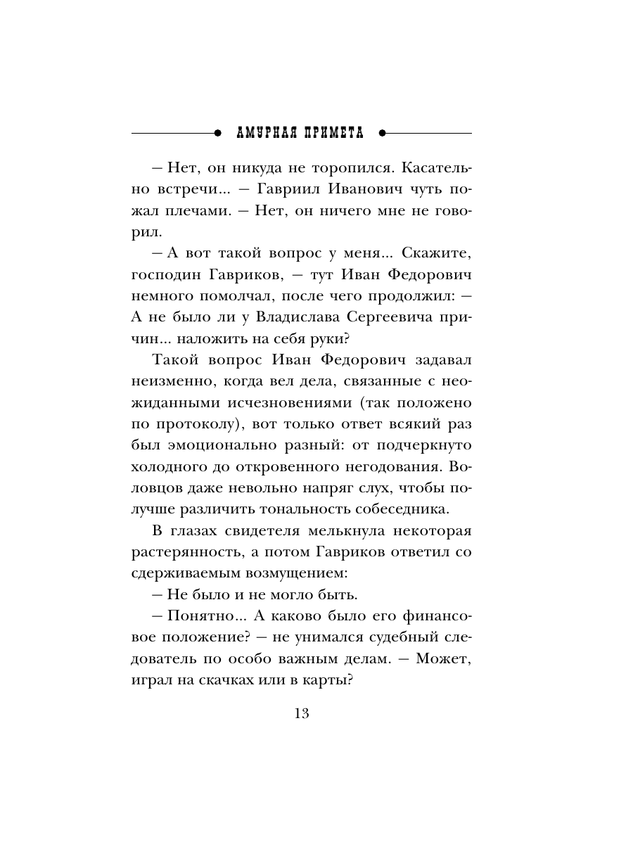 Книга Эксмо Амурная примета - фото 12
