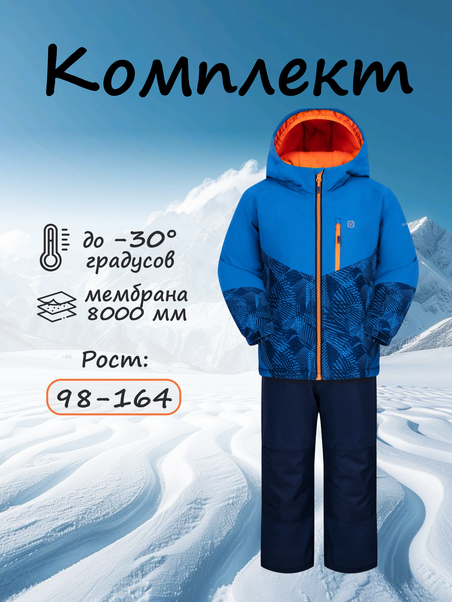 Куртка и полукомбинезон GUSTI GW4BS537-BALTIC - фото 2