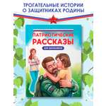 Книга Проф-Пресс Патриотические рассказы для школьников. 96 стр.