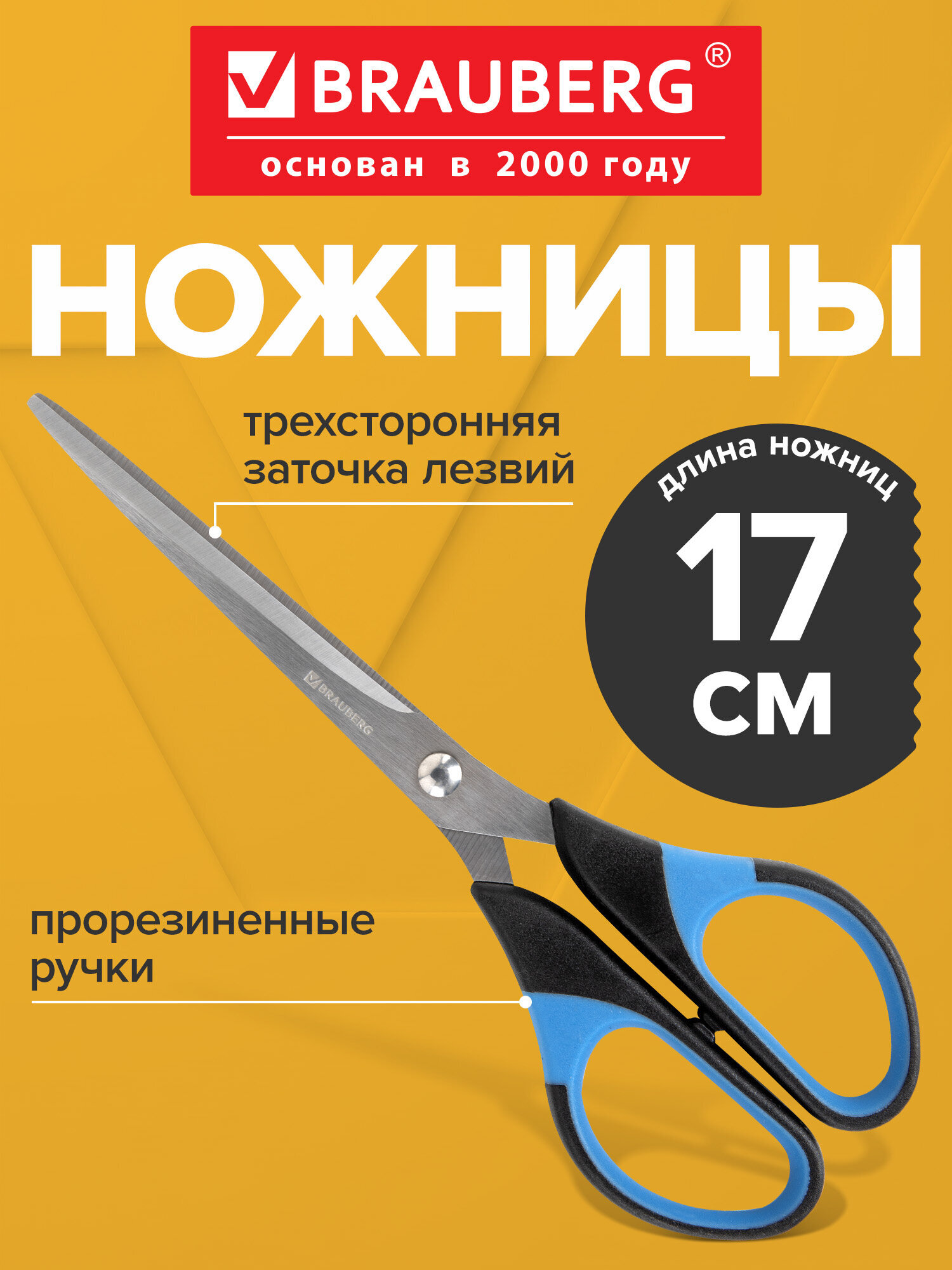 Изображение товара Ножницы канцелярские Brauberg Office-Expert 170 мм