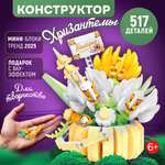 Конструктор Blockformers 517 дет.