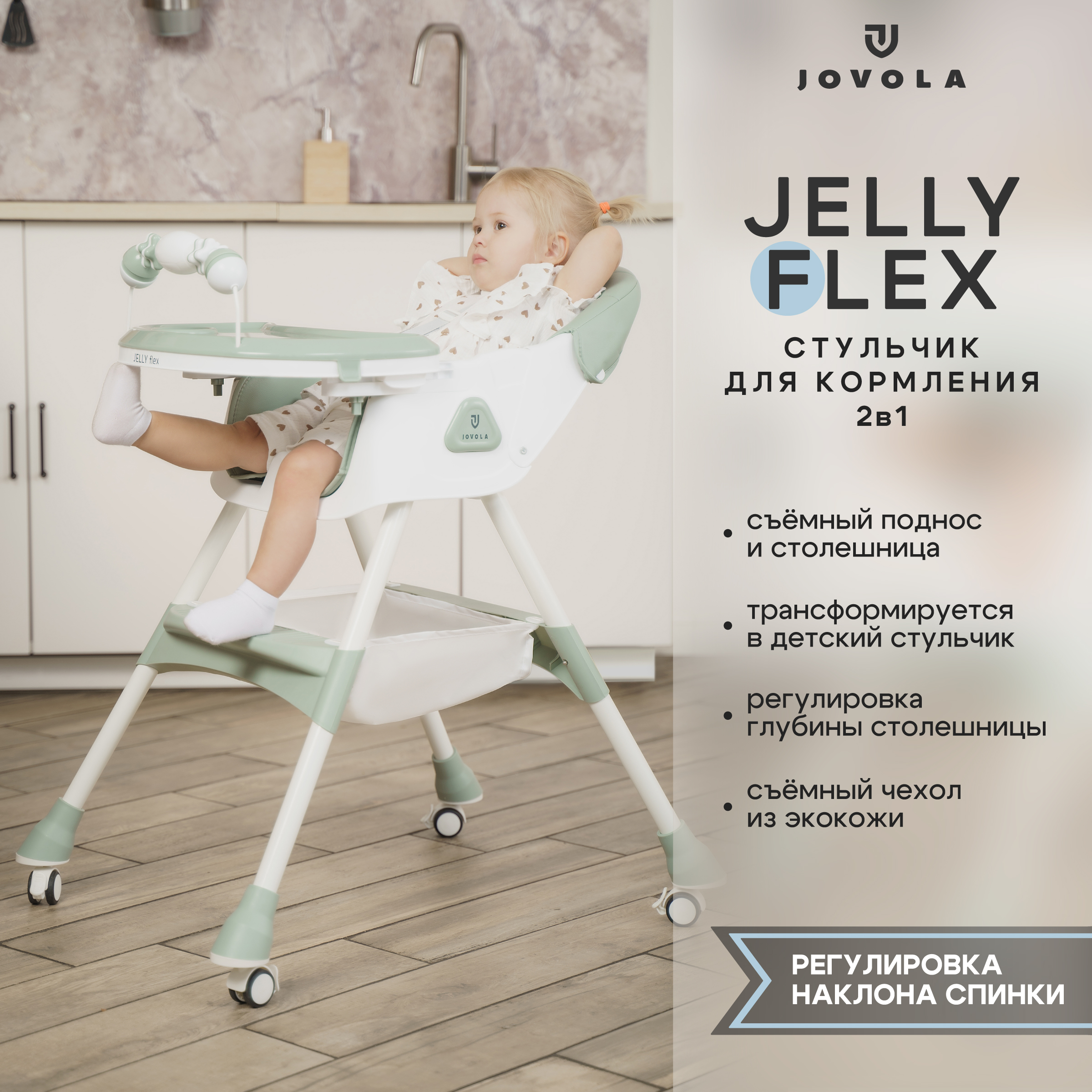 Стульчик для кормления JOVOLA Jelly Flex классический - фото 1