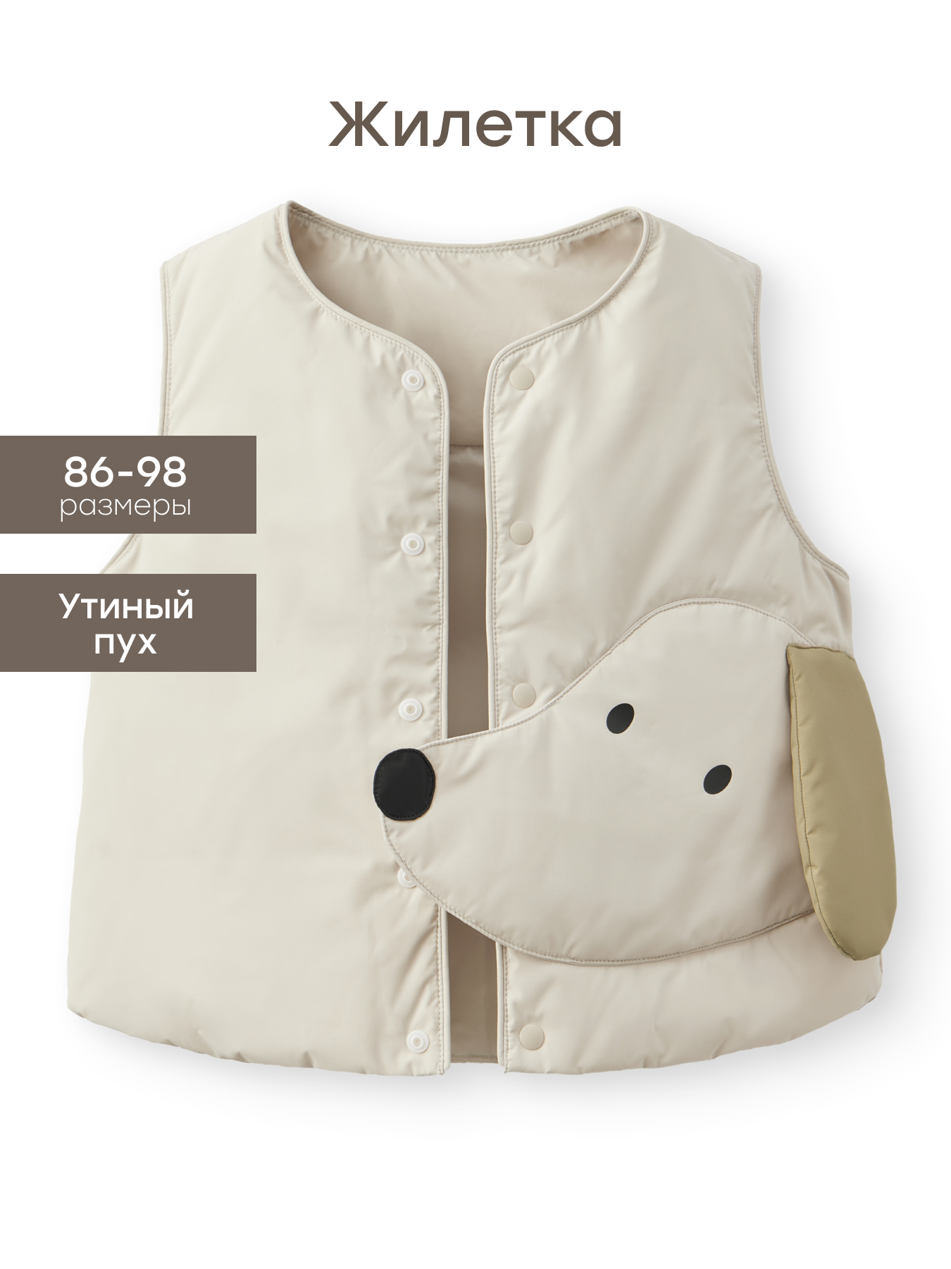 Жилет Happy Baby 89136-1_beige - фото 3