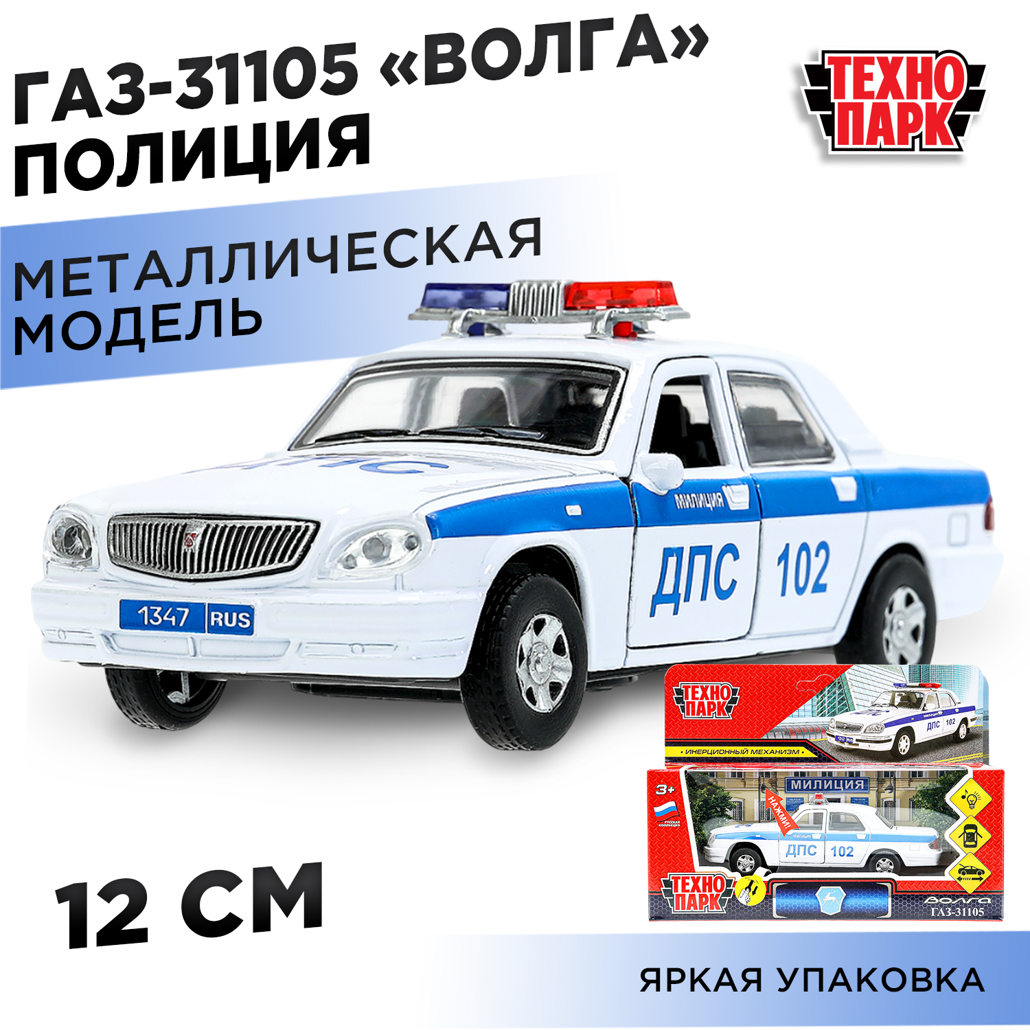 Полицейская машина Технопарк ГАЗ 31105 384394 - фото 1