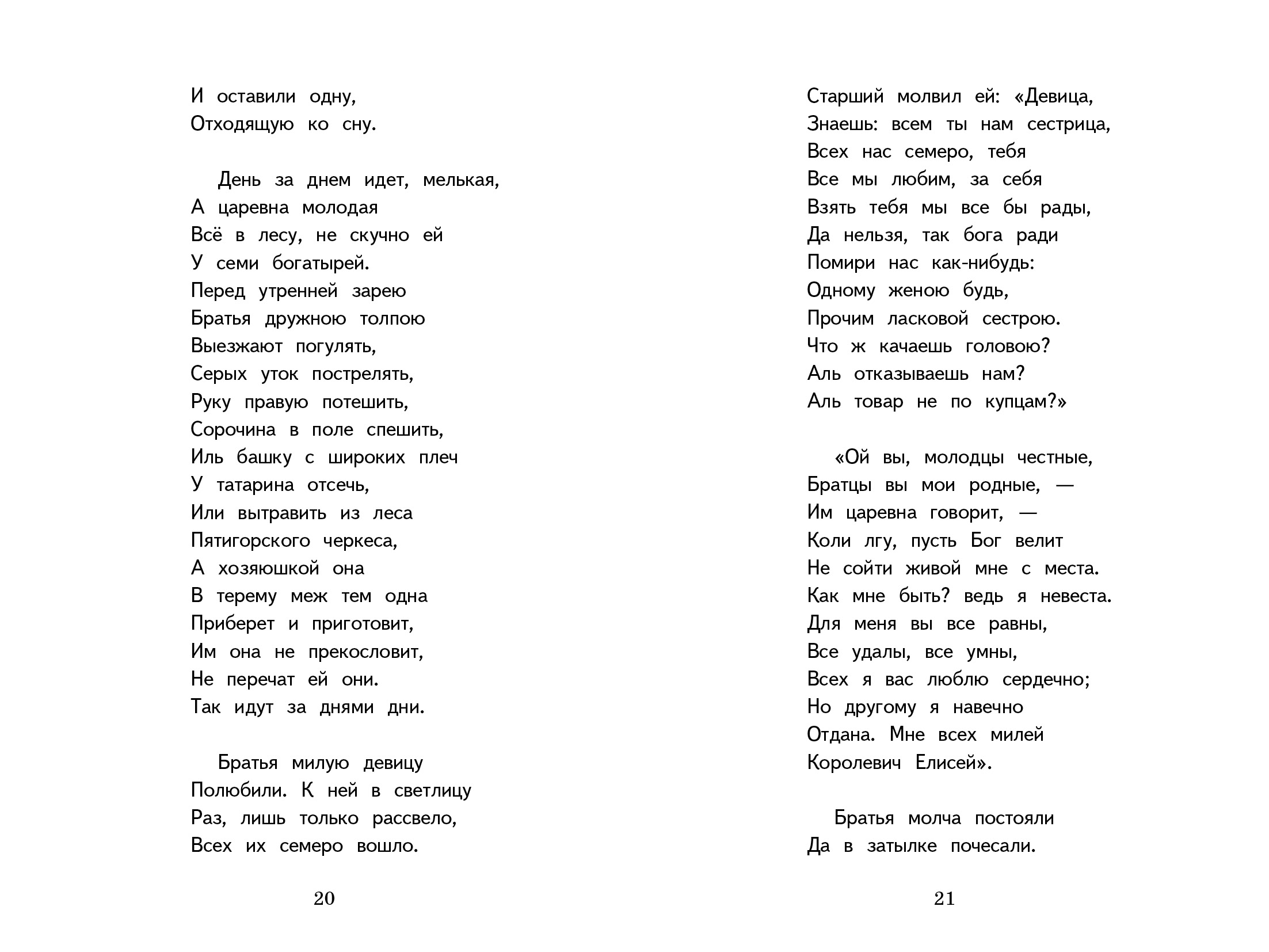 Книга СТРЕКОЗА Внеклассное чтение - фото 4