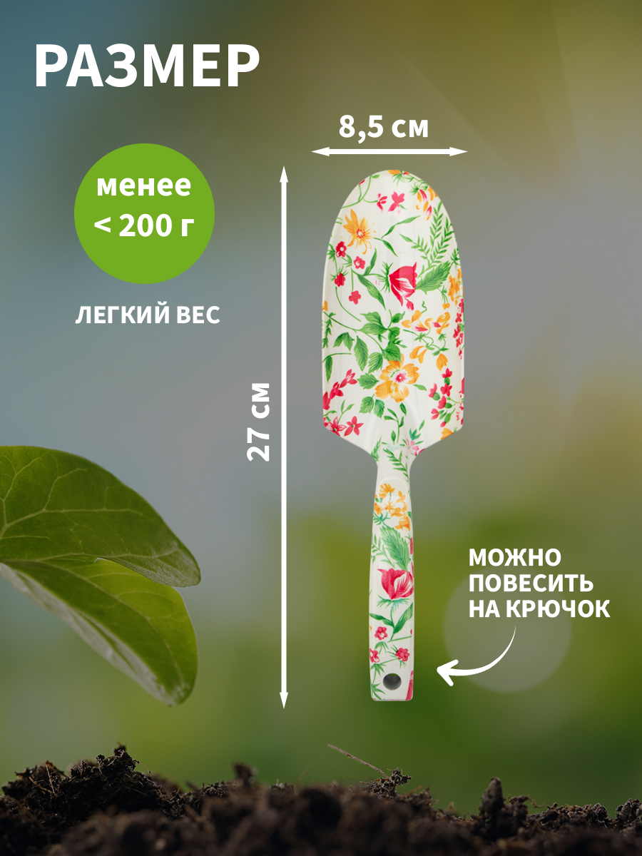 Совок садовый с цветочным рисунком, 27х8,5см - фото 2