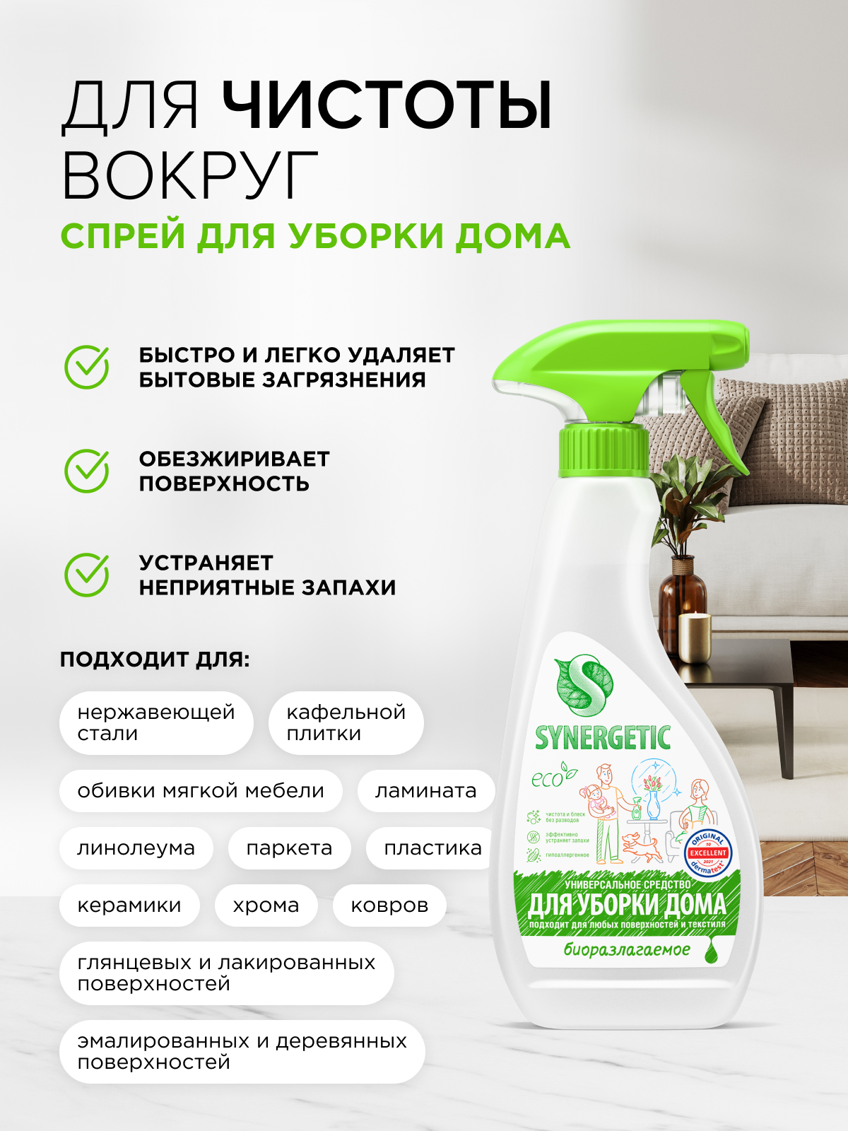 Набор средств Synergetic Чистота и блеск - фото 7