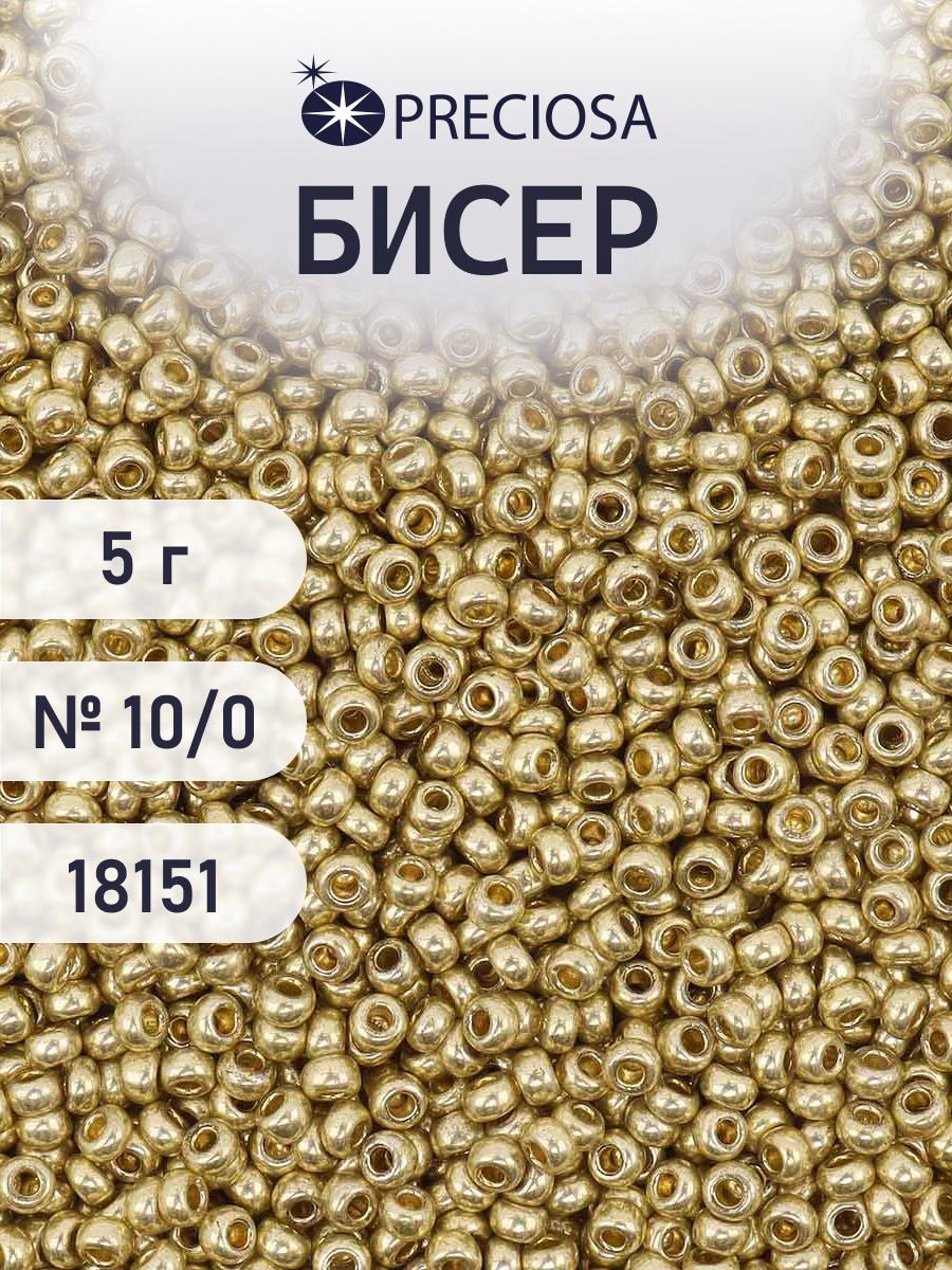 Набор для творчества Preciosa бисер 10/0 5 г цвет 18151 - фото 1