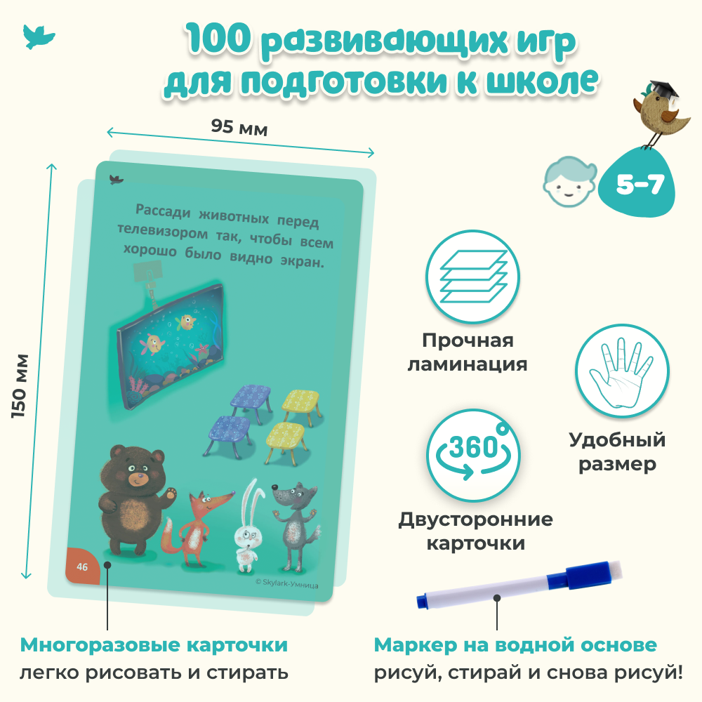 Соображалки 2в1 Умницa Игры для детей 5-7 лет - фото 4
