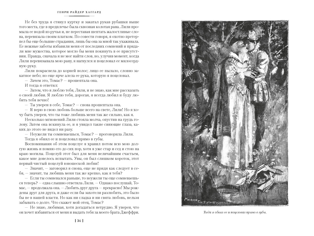 Книга АЗБУКА Хаггард Г Р Дочь Монтесумы Прекрасная Маргарет Перстень царицы Савской с илл - фото 11