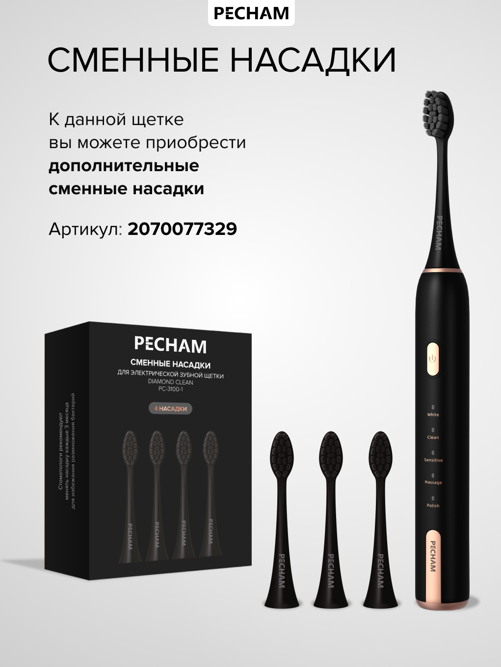 Зубная щетка электрическая PECHAM - фото 10
