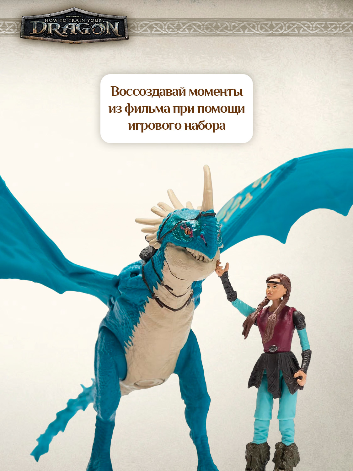 Игровой набор Как приручить дракона Астрид и Злобный Змеевик - фото 4