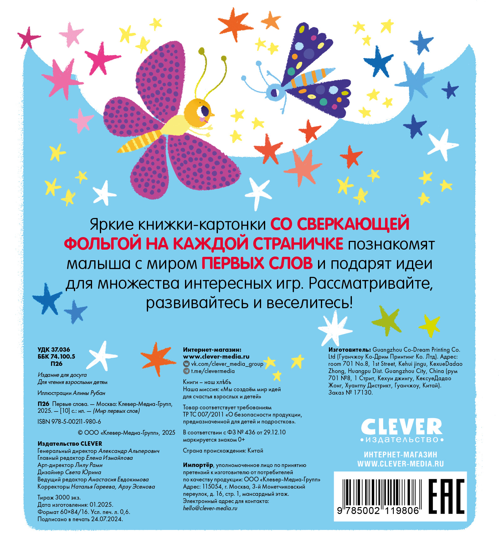 Первые слова Clever Мир первых слов - фото 7