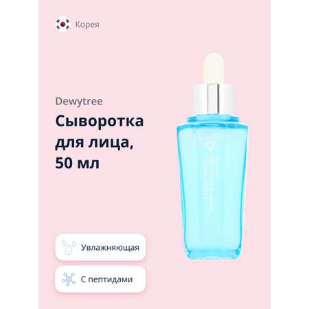 Сыворотка DEWYTREE 50 мл
