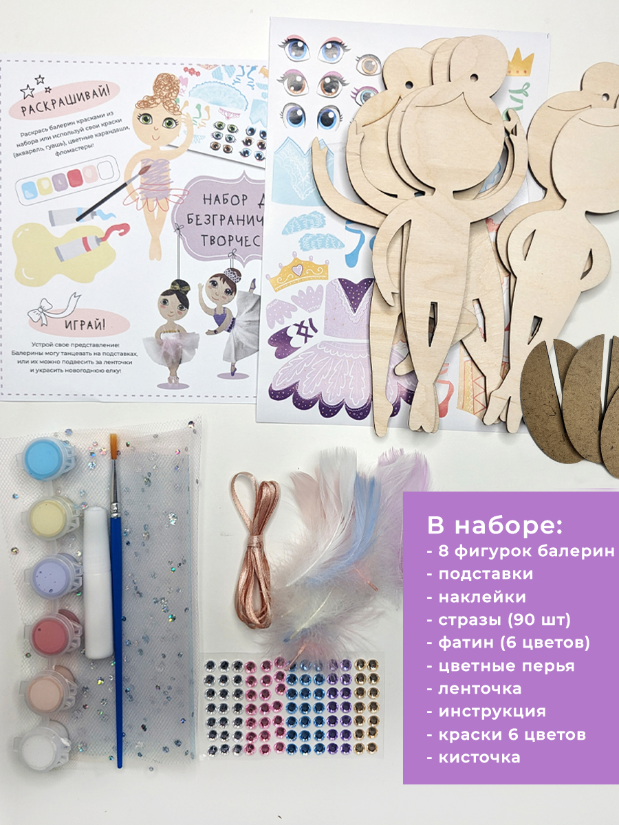 Набор для творчества HappyLine аппликация Креативные балерины - фото 2