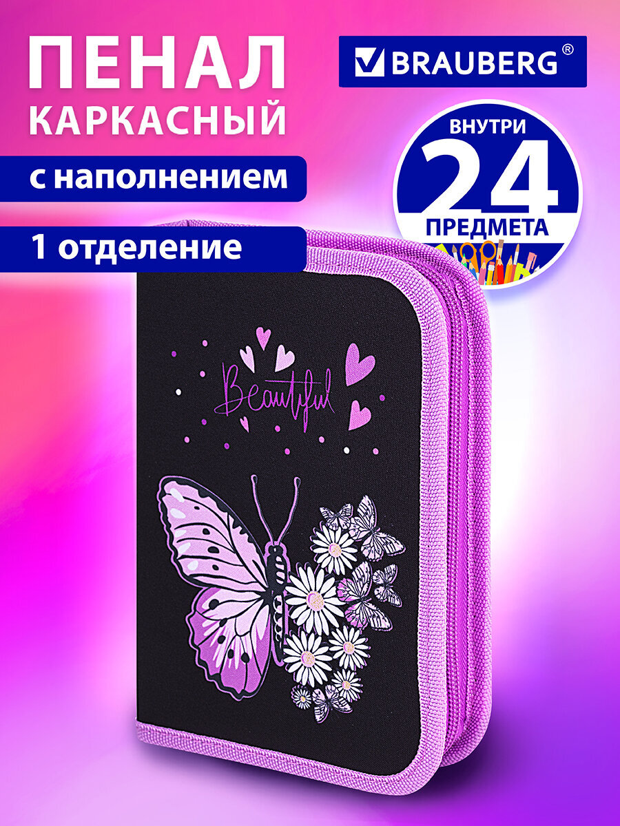 Пенал книжка Brauberg цветочная бабочка - фото 1