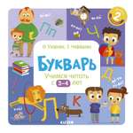 Книга Букварь Учимся читать с 3-4лет Узорова О