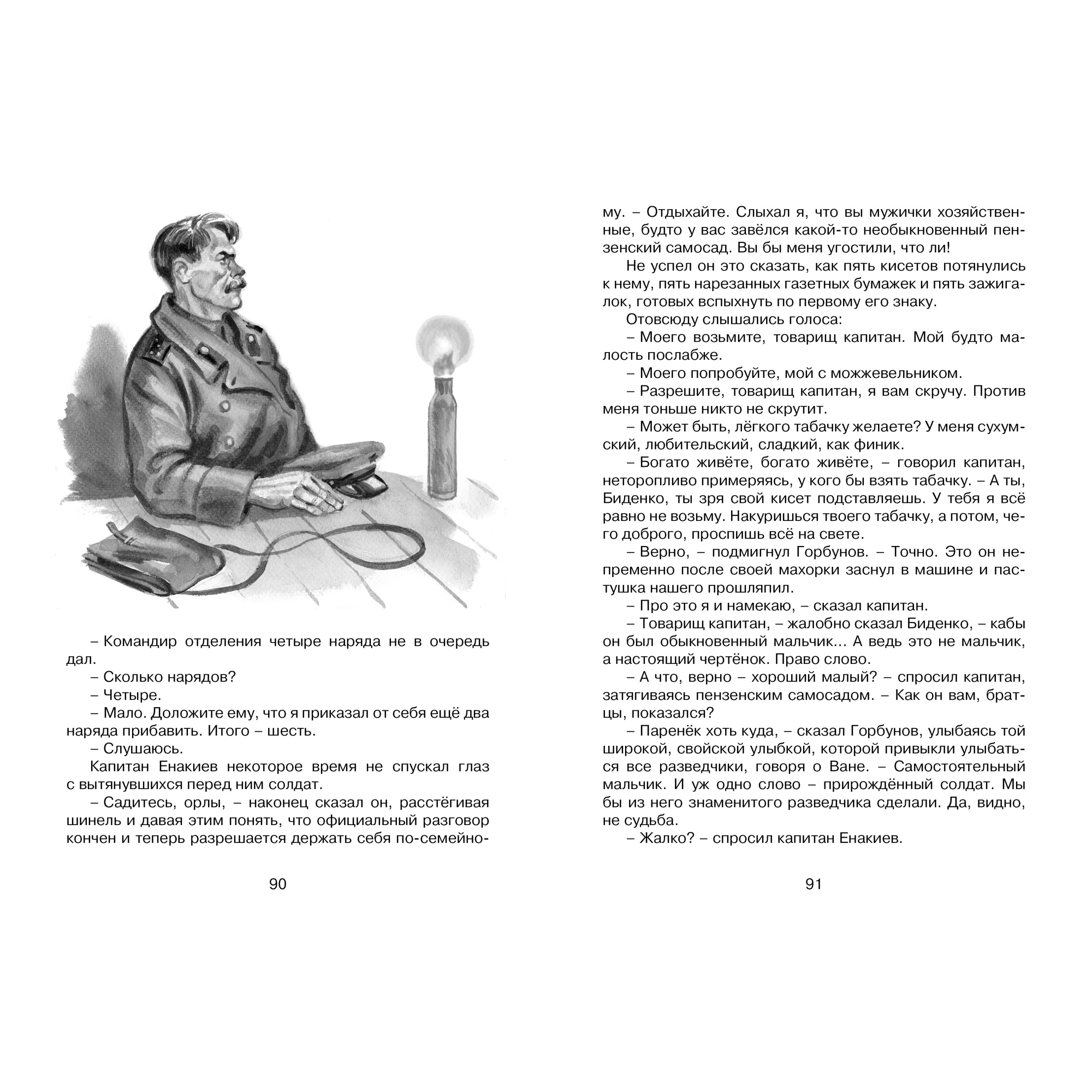 Книга Махаон Сын полка - фото 6