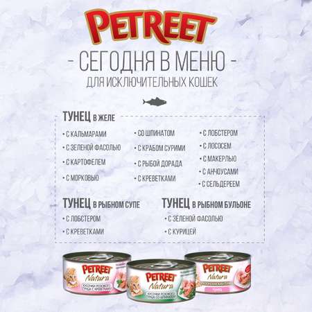 Корм влажный для кошек Petreet 70г кусочки тихоокеанского тунца в рыбном бульоне консервированный