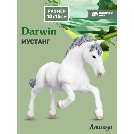 Фигурка DARWIN Животные Лошадь