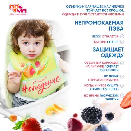 Нагрудник Пома клеенка