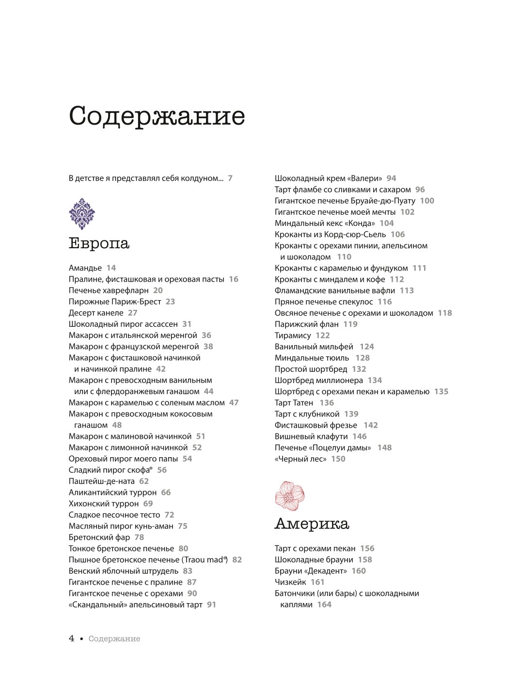 Книга ЭКСМО-ПРЕСС Десерты со всего света. 110 сладких рецептов от пахлавы до татена - фото 2