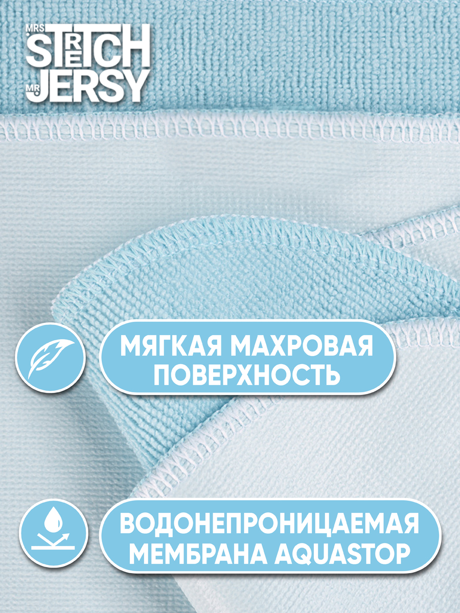 Клеёнка Mrs.Stretch Mr.Jersy Белый/голубой 70 x 100 см голубой 2 шт. - фото 5