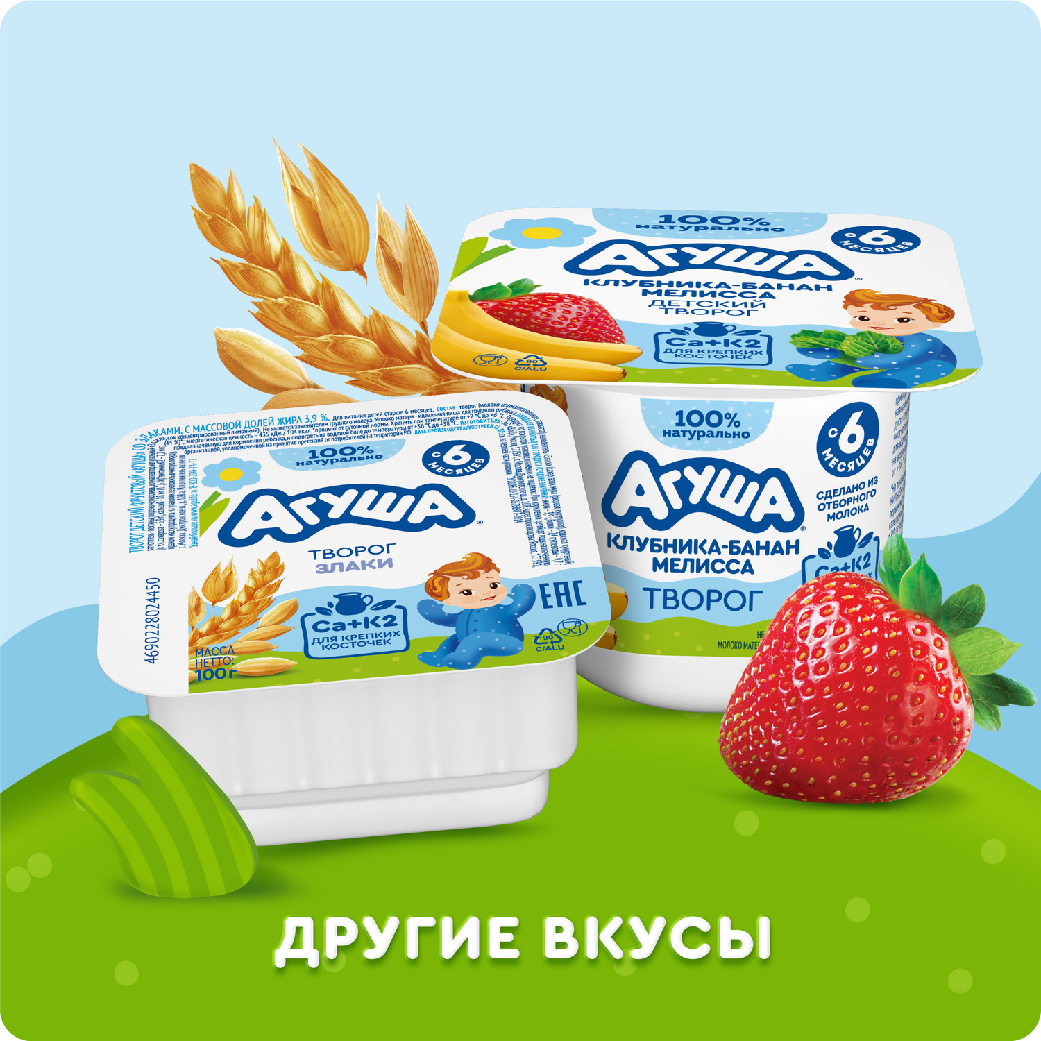 Творог фруктовый Агуша яблоко-банан 3.9% 100г с 6месяцев - фото 7