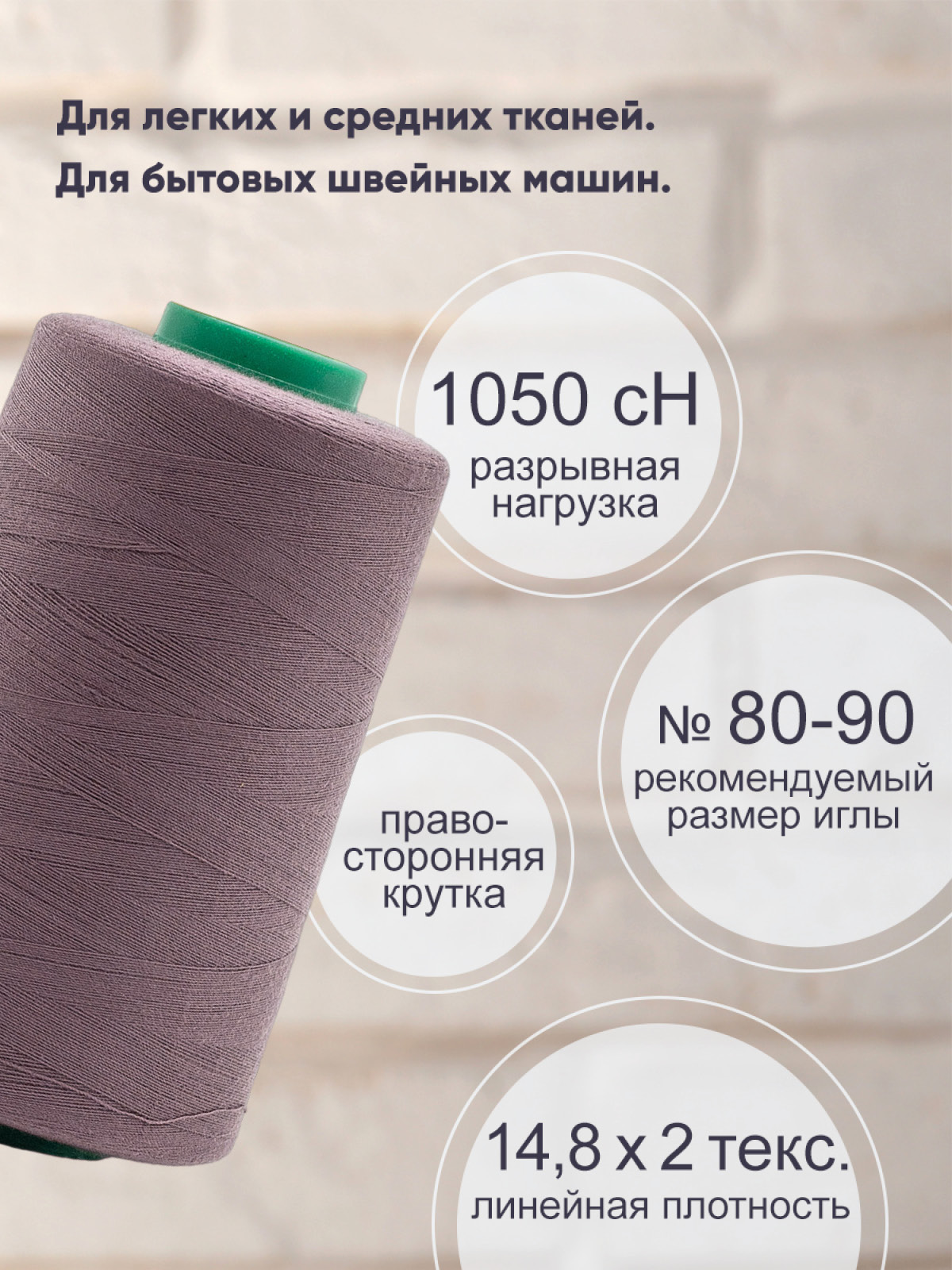 Нитки для шитья 40/2 Bestex 5000 ярдов 1 шт цв 391 - фото 2