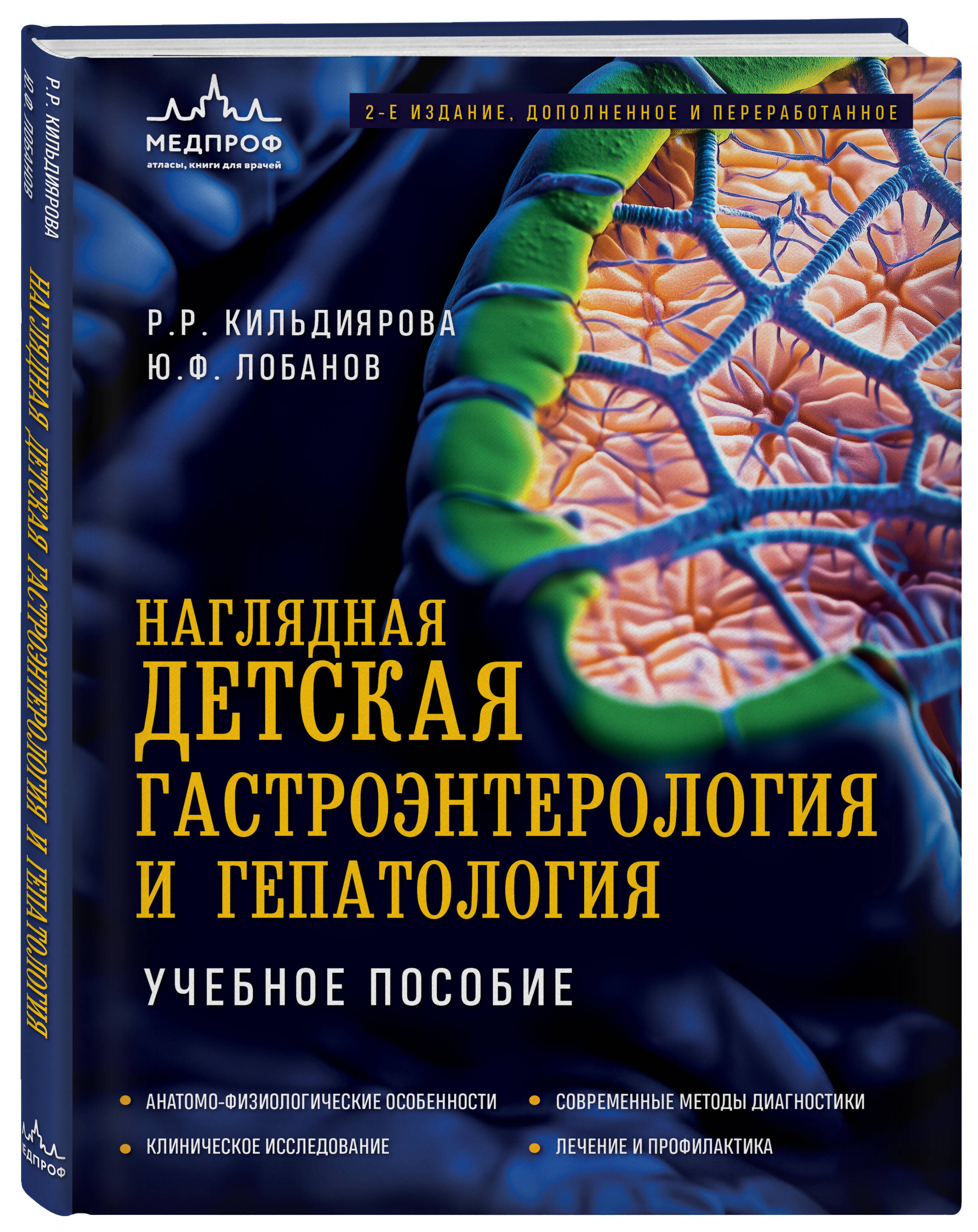 Книга Эксмо Наглядная детская гастроэнтерология и гепатология. Учебное пособие - фото 4