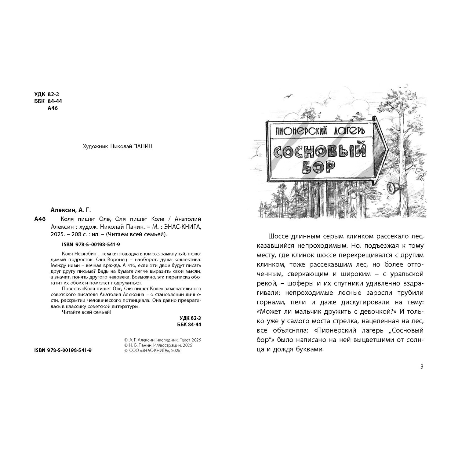 Книга ЭНАС-книга Коля пишет Оле, Оля пишет Коле - фото 2