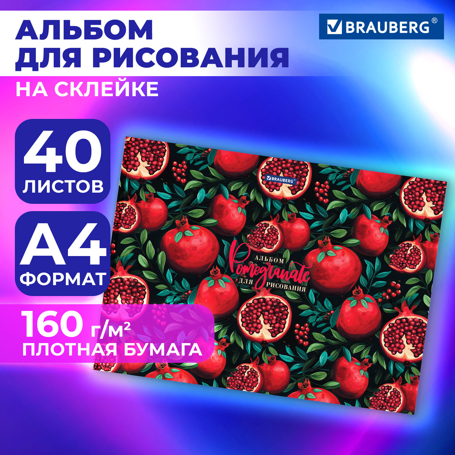 Альбом Brauberg А4 - фото 1