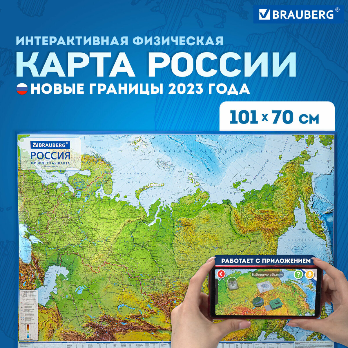 Карта России Brauberg физическая настенная 101х70 см, 1:8,5М, с ламинацией, интерактивная - фото 1