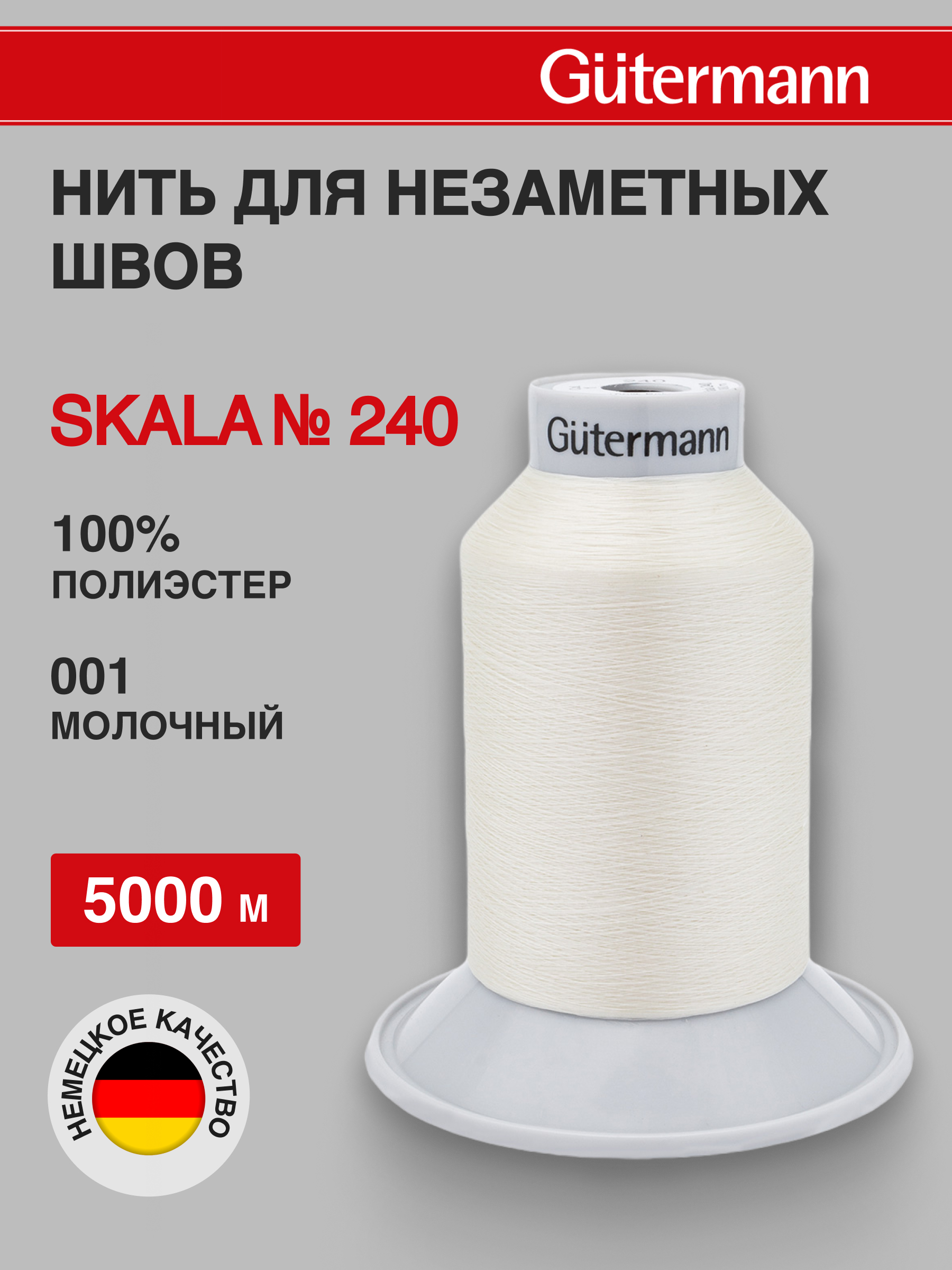Нитки для шитья полупрозрачные Skala Guttermann 5000м цвет 1 - фото 1