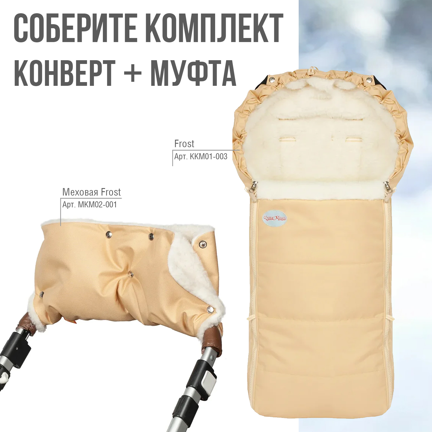 Муфта Чудо-Чадо МКМ02-001 - фото 9