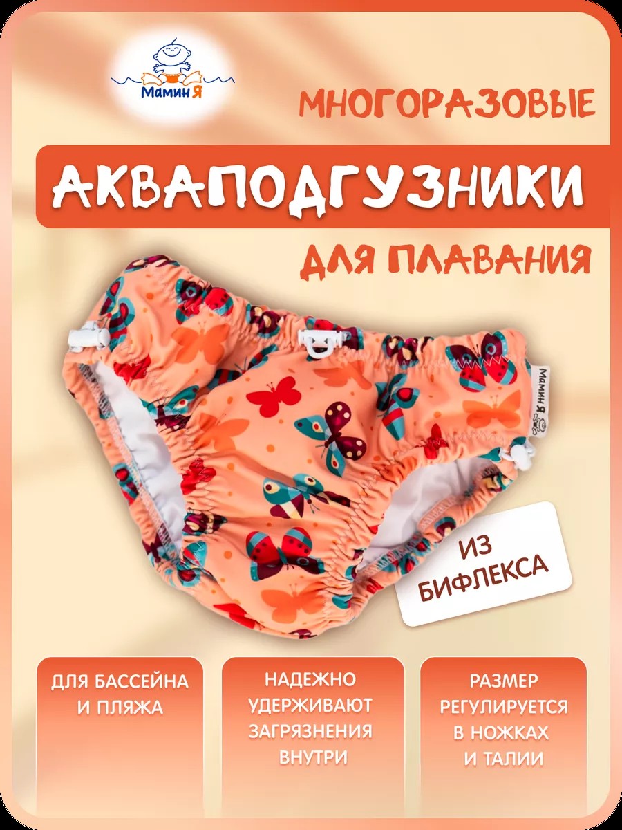Многоразовые подгузники Мамин Я M - фото 1