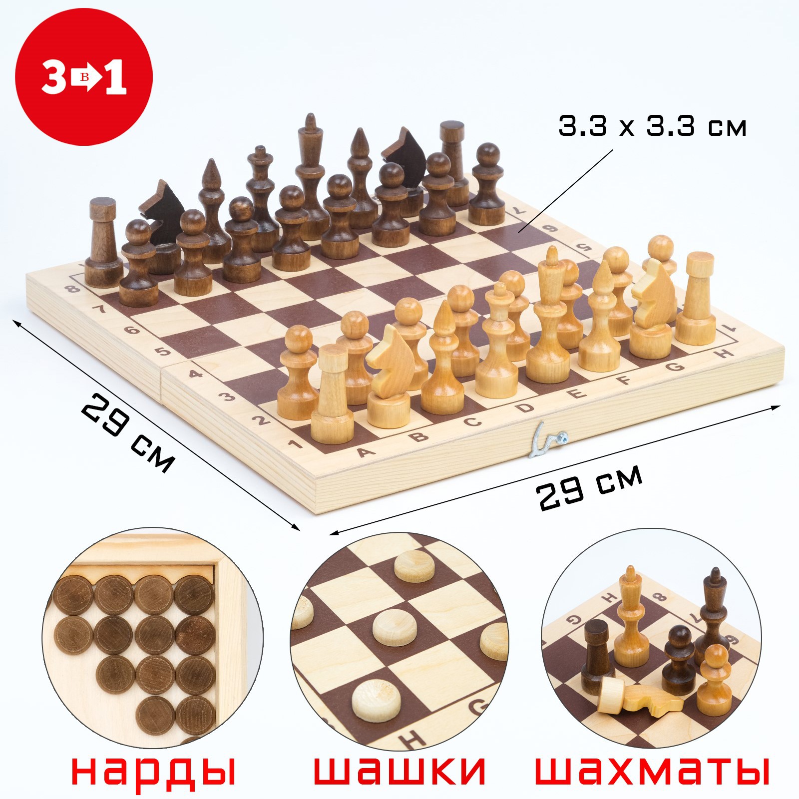 Настольная игра Sima-Land Шахматы Шашки Нарды - фото 1