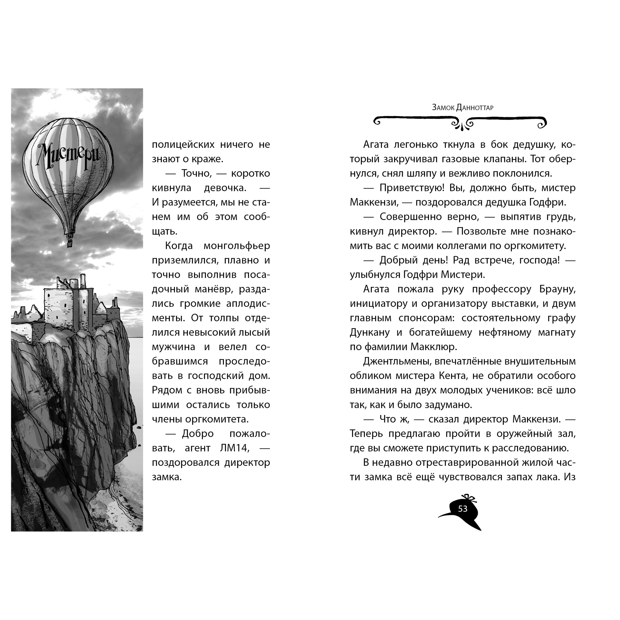 Книга АЗБУКА Агата Мистери. Книга 3. Меч короля Шотландии - фото 6