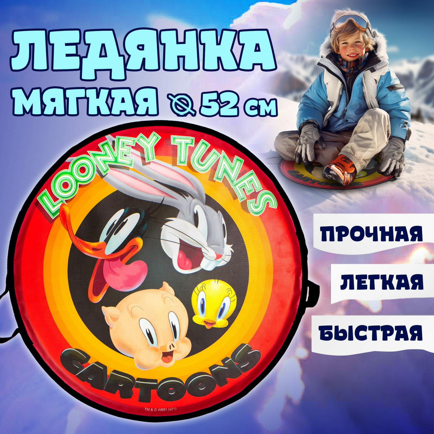 Ледянка 1TOY 52 см Looney Tunes - фото 2