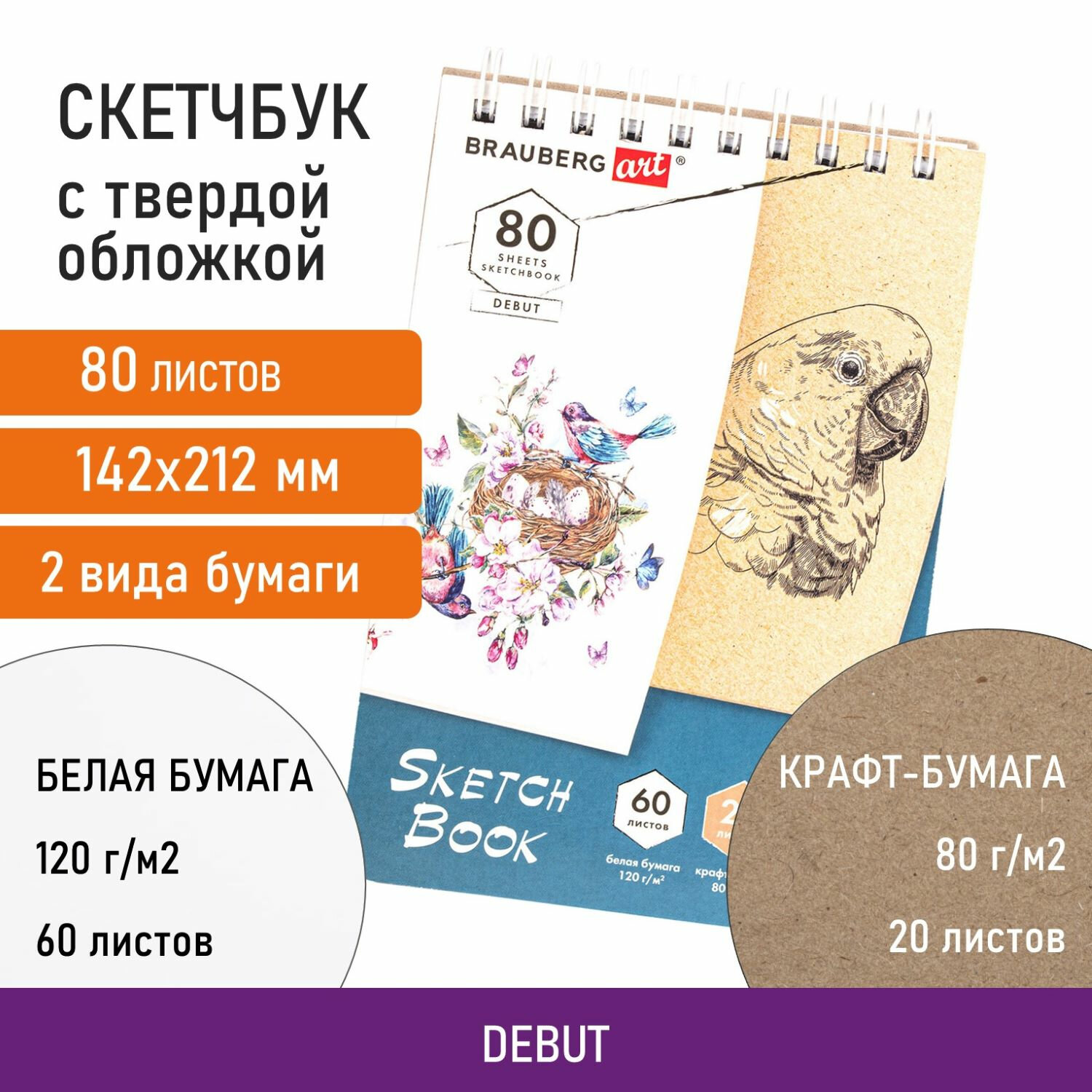 Скетчбук Brauberg для рисования эскизов 80 листов - фото 2