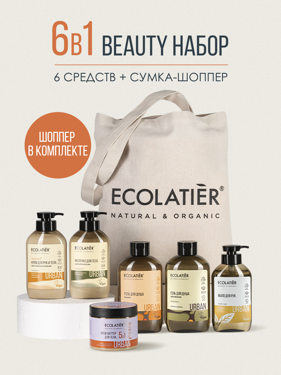 Косметический набор для ухода Ecolatier, Бьюти бокс 6 в 1 - фото 1